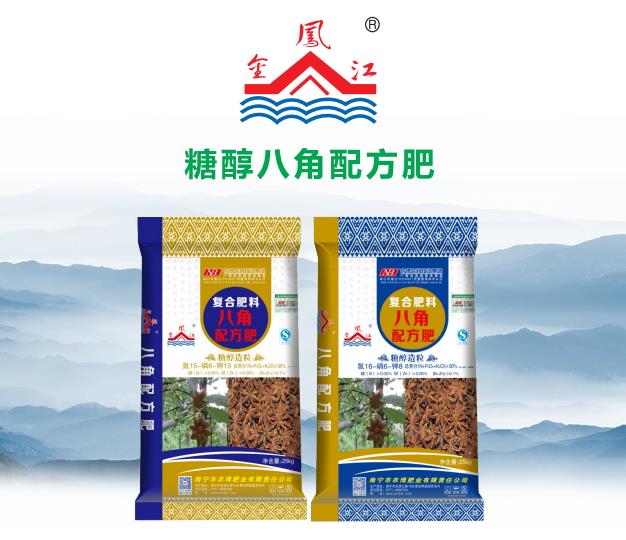 金凰江糖醇八角配方肥